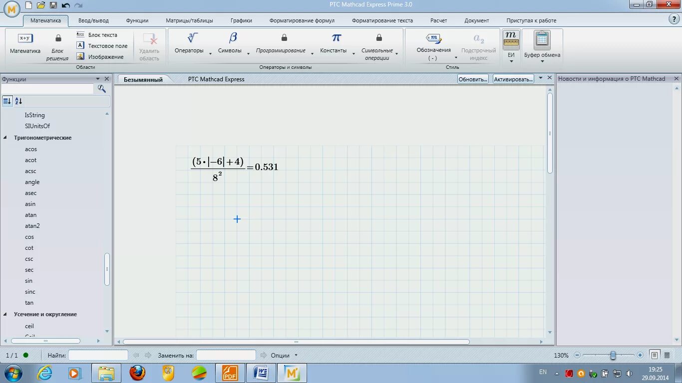Mathcad express. Mathcad prime функции. mathcad 15 интерфейс. маткад комплексные числа. mathcad комплексные числа.
