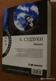Звонок книга