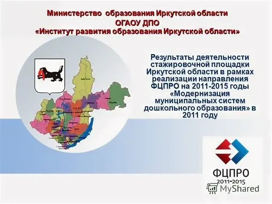 Администрация муниципального образования иркутской области