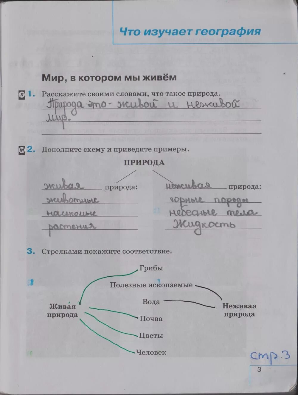 География 5 класс рабочая тетрадь стр 3. Гдз по географии 5 класс тетрадь. Гдз география 5 класс рабочая тетрадь. География 5 класс рабочая тетрадь стр.