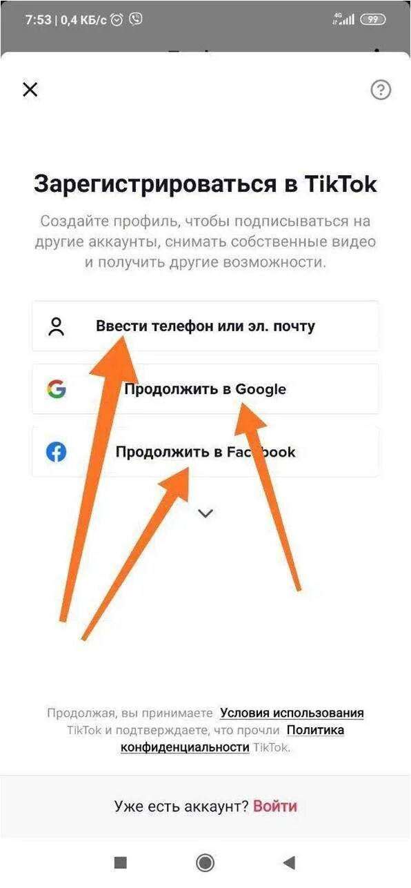 Почему не получается зарегистрироваться в тик. Как создать аккаунт в тиктоке. как создать аккаунт в тик токе. новый аккаунт тик ток. 2 аккаунт в тик токе.