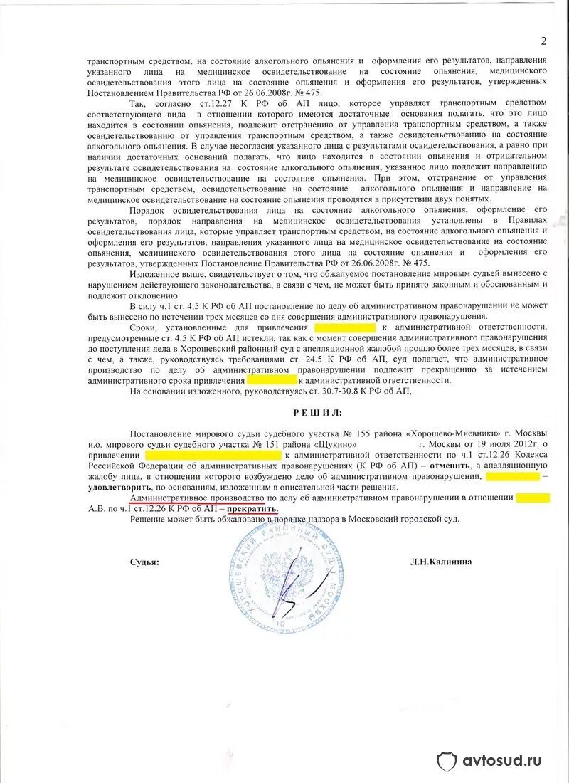 Отказ от освидетельствование на состояние алкогольного опьянения. Постановление на освидетельствование на состояние опьянения. Отказ от медицинского освидетельствования на состояние опьянения. Отказ от мед освидетельствования КОАП. По административному правонарушению судья выносит