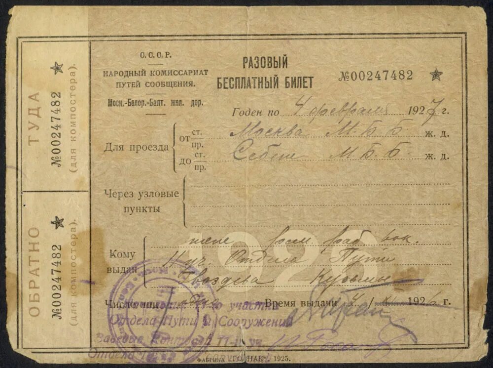 Наркомат путей сообщения герб. Нкпс ссср. Нкпс ссср. Народный комиссариат путей сообщения рсфср здание. Народный комиссариат путей сообщения.