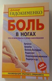 В ногах бывшего читать