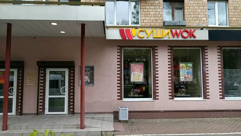 Суши wok, химки, юбилейный проспект. Суши шоп химки юбилейный 50 фото. Суши wok дзержинского. Суши химки московская. Суши wok ул.
