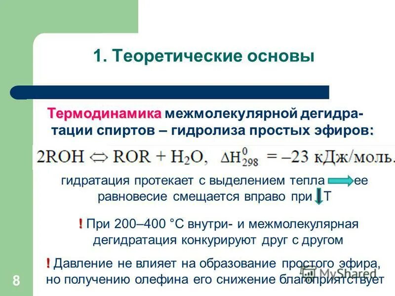 Реакции гидратации дегидратации