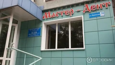 Новодента на айвазовского