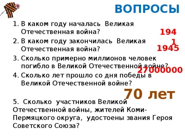 Начала Великой Отечественной войны и окончание. Когда началась ВОВ И когда закончилась. Годы начала и окончания Великой Отечественной войны.