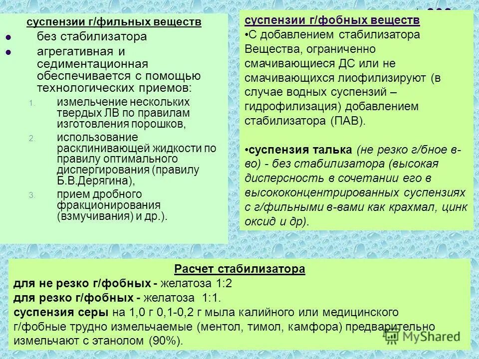 стабилизация суспензий. стабилизаторы суспензий. стабилизаторы суспензий. схема стабилизации суспензий. стабилизация суспензий электролитами.