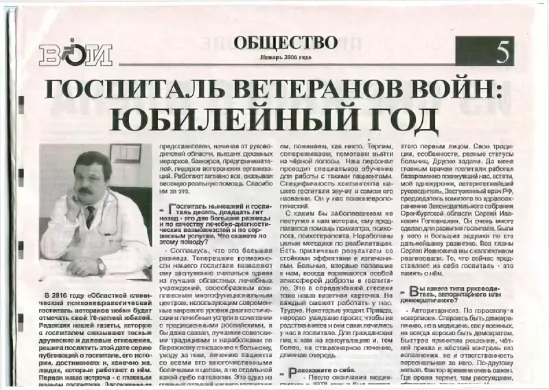 Невролог госпиталь ветеранов