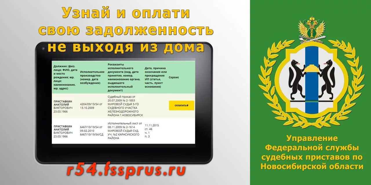 Федеральная осп служба судебных. ФССП по Новосибирской области. Сайт судебных приставов Новосибирской области. Управление службы федеральных приставов по Новосибирской области. Новосибирск ФССП управление.