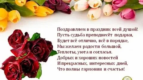 После поздравляю