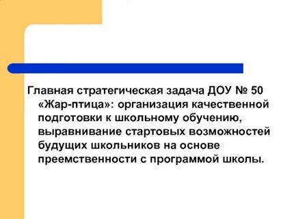 Основные задачи детского сада