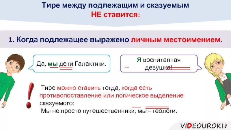 Тире между подлежащим и сказуемым. Тире между местоимением и сказуемым. Когда тире между подлежащим и сказуемым. Тире между подлежащим и сказуемым выраженным местоимением.