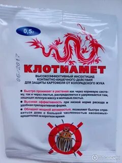 Отрава колорадского