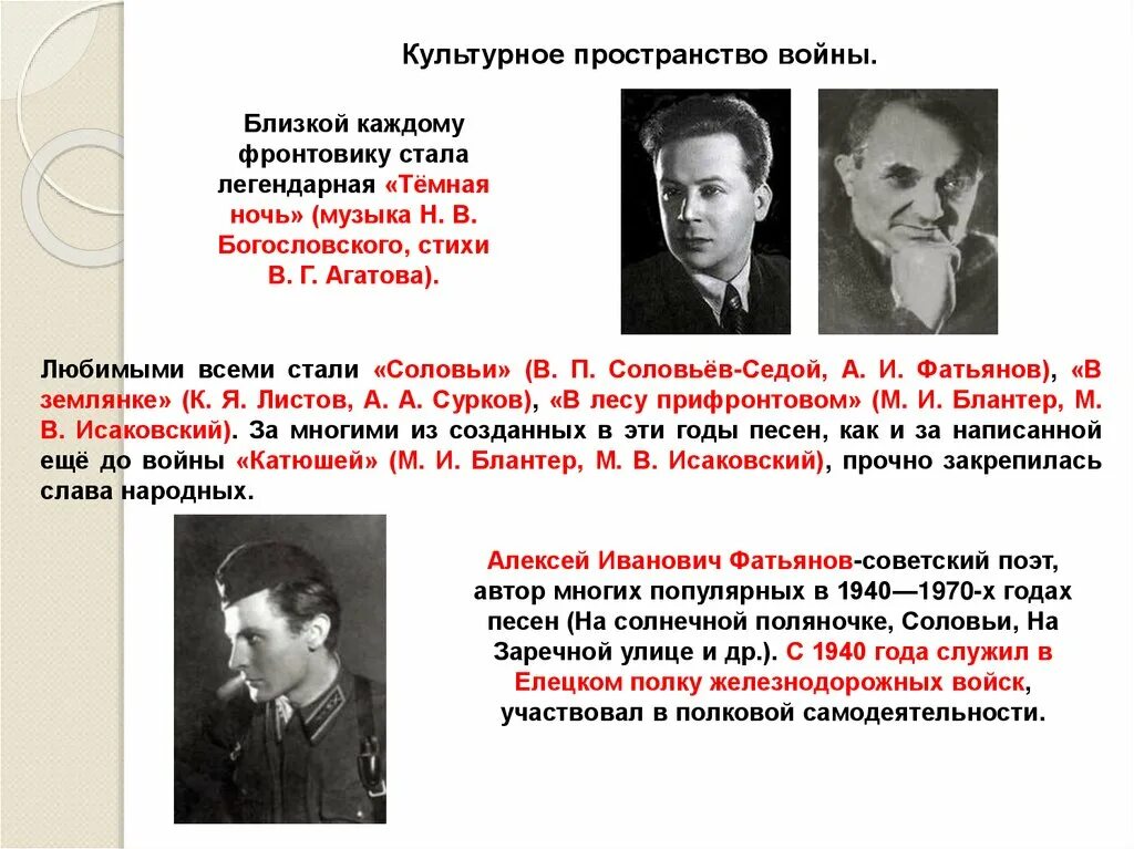 Программа культурное пространство. Культурное пространство войны. культурное пространство войны 1941-1945. культурное пространство в годы войны. культурное пространство вов.
