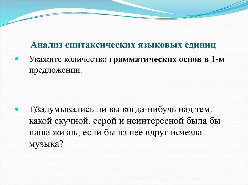 Предложения со словами языковая и языковый. Анализ языковых единиц. Анализ предложений с текстом. Синтаксическая языковая игра. Языковая единица это.