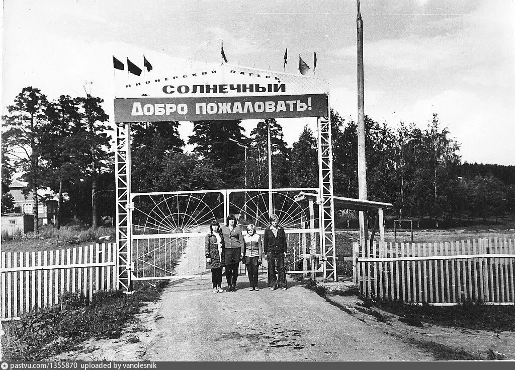 П л солнечный. МОСПО Пионерский лагерь Солнечный. Ташкентская область, Пионерский лагерь Солнечный. Пионерлагерь Солнечный Солнечногорский район. Пионерский лагерь Солнечный станция Театральная.