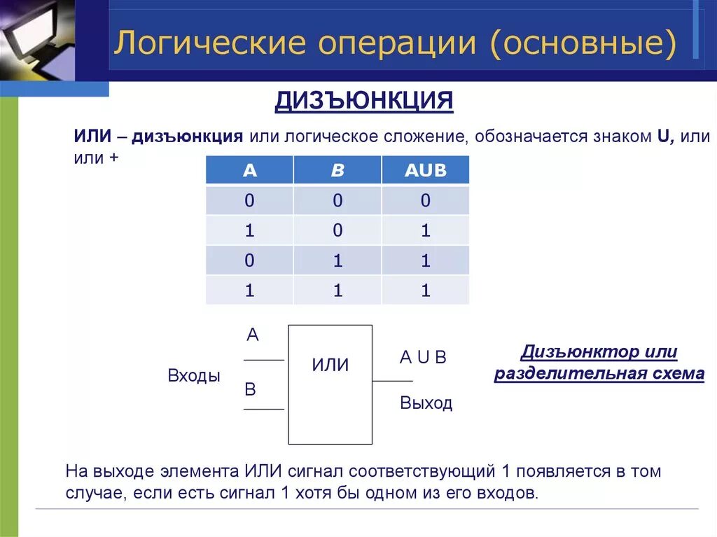 Напишите логические операции