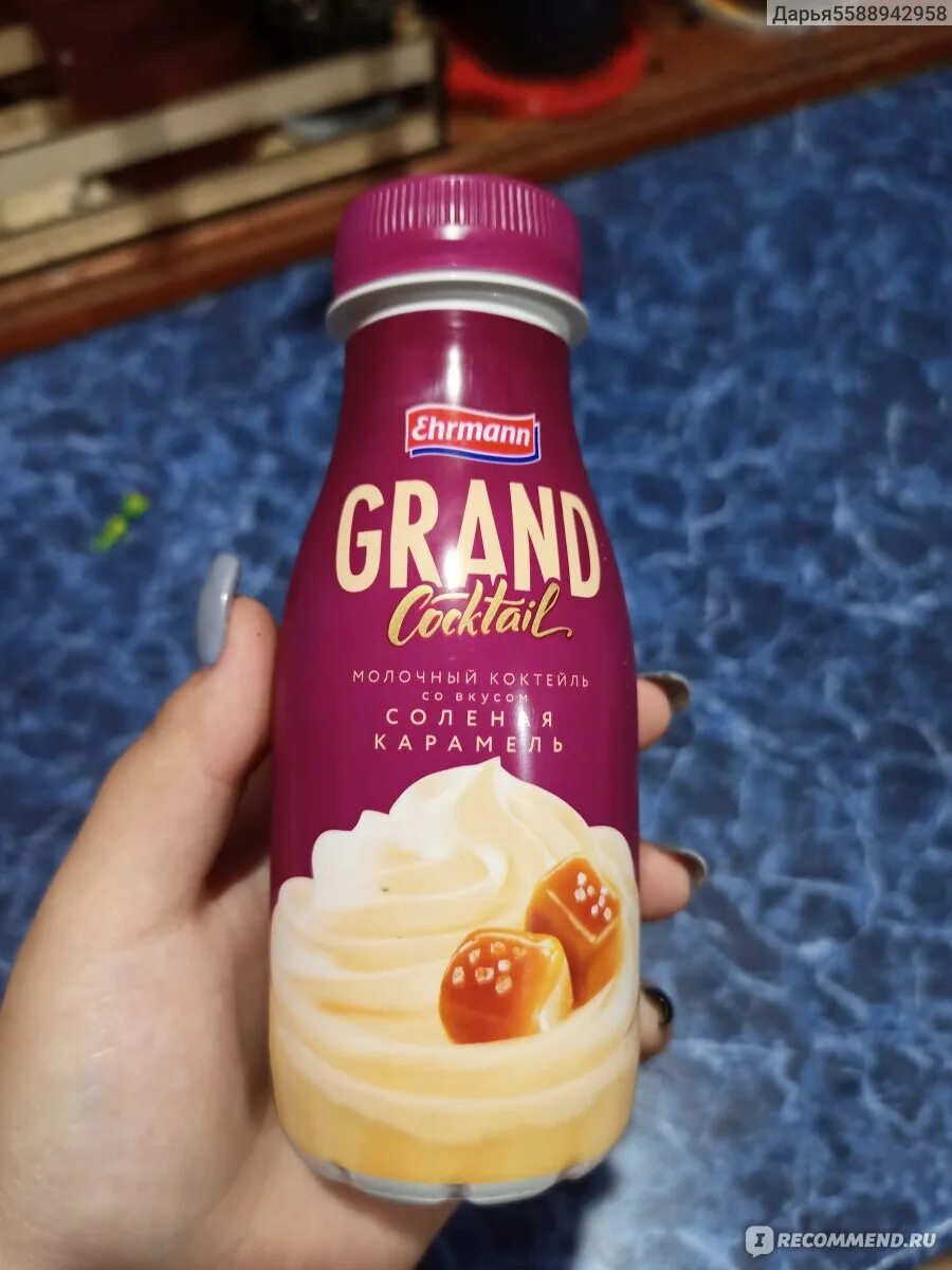 Эрманн гранд коктейль. Молочный коктейль ehrmann grand. Гранд коктейль. Grand cocktail соленая карамель. Молочный коктейль эрманн гранд.
