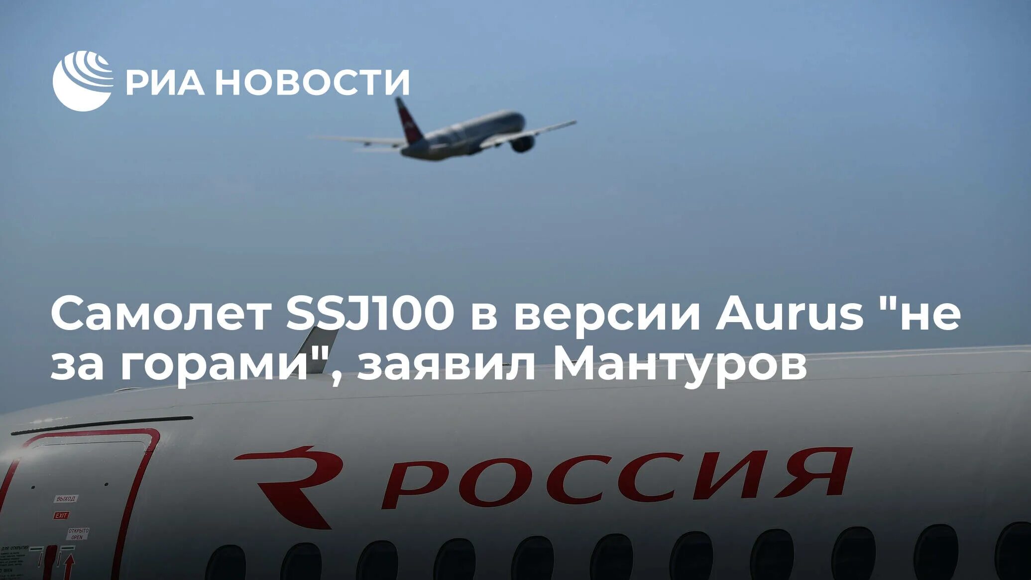 Авиабилеты субсидированные купить на 2024 год самолет. Самолет Суперджет победа. SSJ-100 Минпромторг. Суперджет МС 21. Совещание по развитию авиаперевозок и авиастроения.