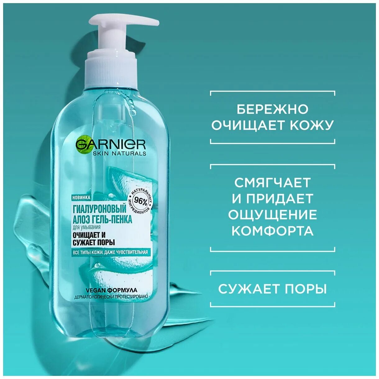 Garnier гиалуроновый алоэ гель. Гель пенка гарньер с алоэ. Гельпенко Garnier 200 мл гиалуроновый алоэ. Гель пенка Garnier 200 миллилитров гиалуроновый алоэ. Garnier гиалуроновый алоэ гель-пенка 200мл.