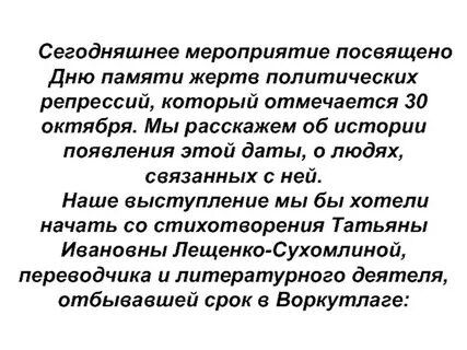 Памяти жертв политических репрессий презентация