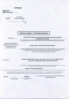 2.1 3684 21 по отходам новый