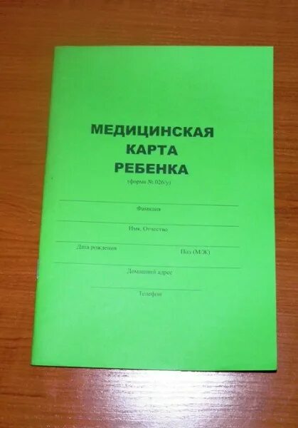 Карта для детского сада spravki 026y ru. Справка 026у для детского сада. 026 Справка в садик. Медицинская карта ребенка для детского сада. Мед карта ребенка для детского сада.