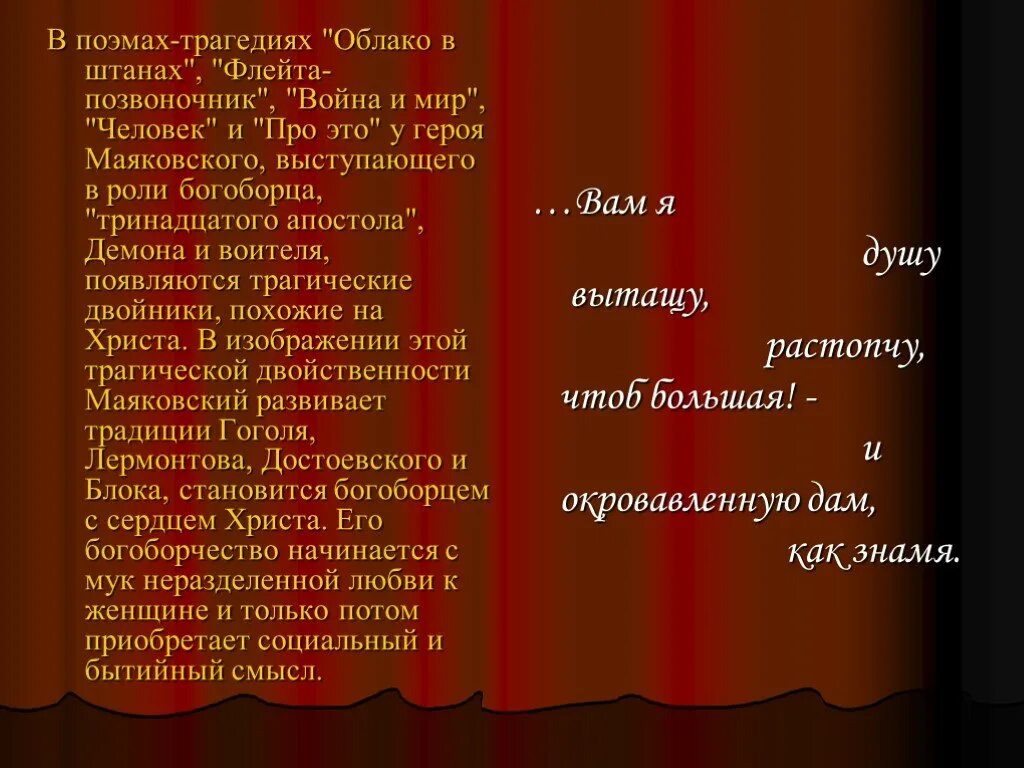 Маяковский облака стих. Поэма облако в штанах Маяковский. Облако в штанах средства выразительности. Отрывок из поэмы облако в штанах.