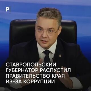 Выборы губернатора ставропольского