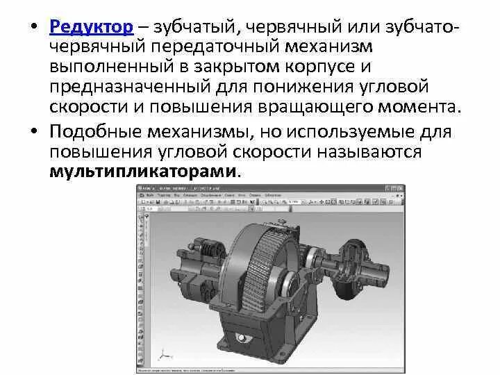 Геликоидальный редуктор привод червячной передачи. Прибор для регулировки передаточного числа редуктора. Червячный редуктор с передаточным числом 200. Угловой передаточный редуктор.