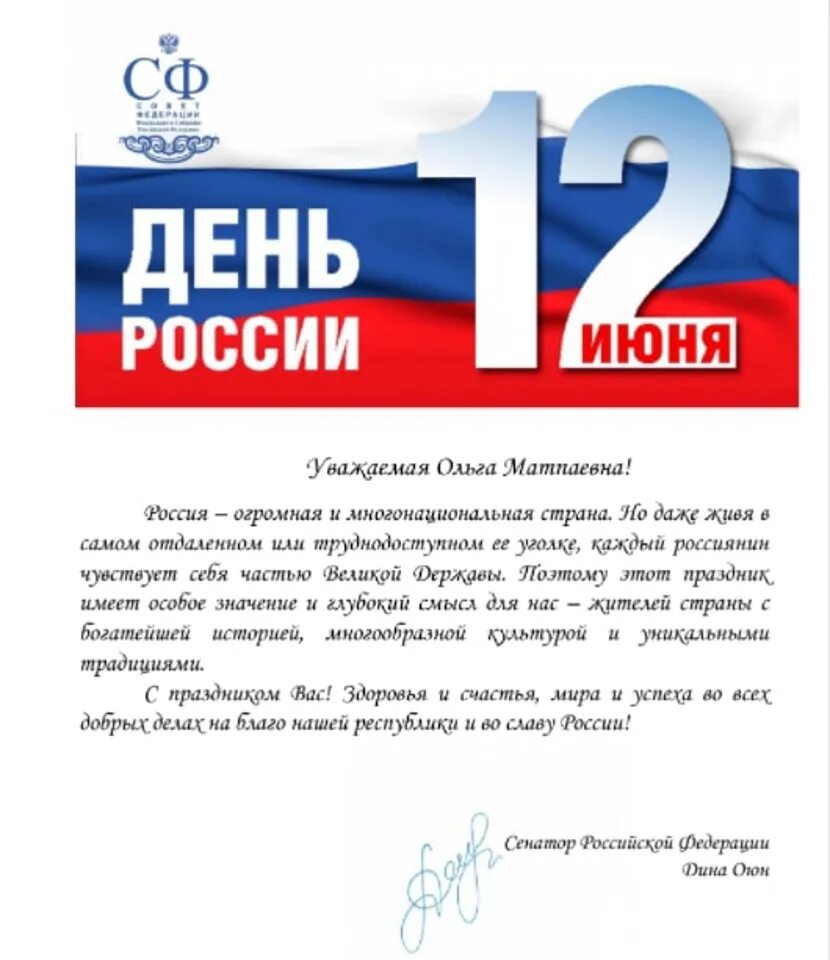 12 июнь 2021. 12 Июня. День России 2021. С днем России 12 июня дизайнерская. Поздравление новорожденного с днем России.