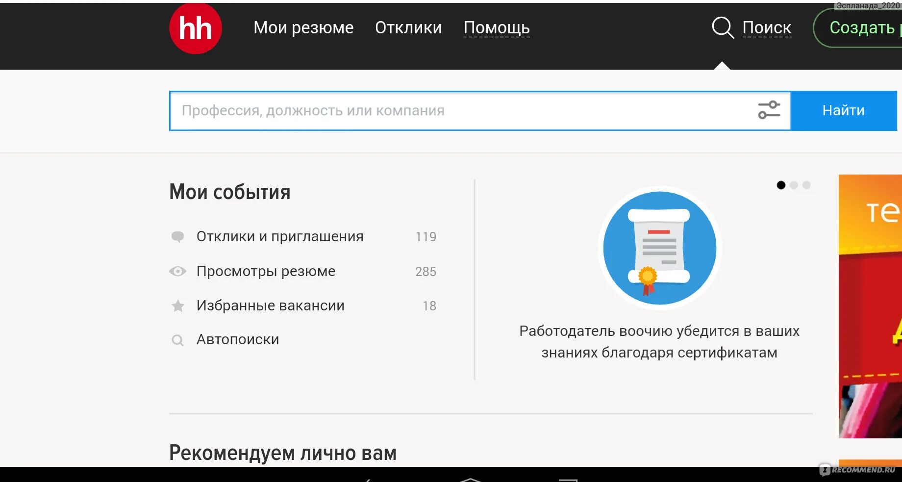 Хедхантер отклики и приглашения. HEADHUNTER приложение. Хедхантер личный. HH личный кабинет работодателя. Hh ру кабинет