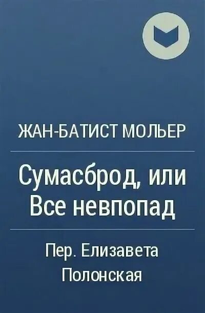 Невпопад разбор. Невпопад разбор
