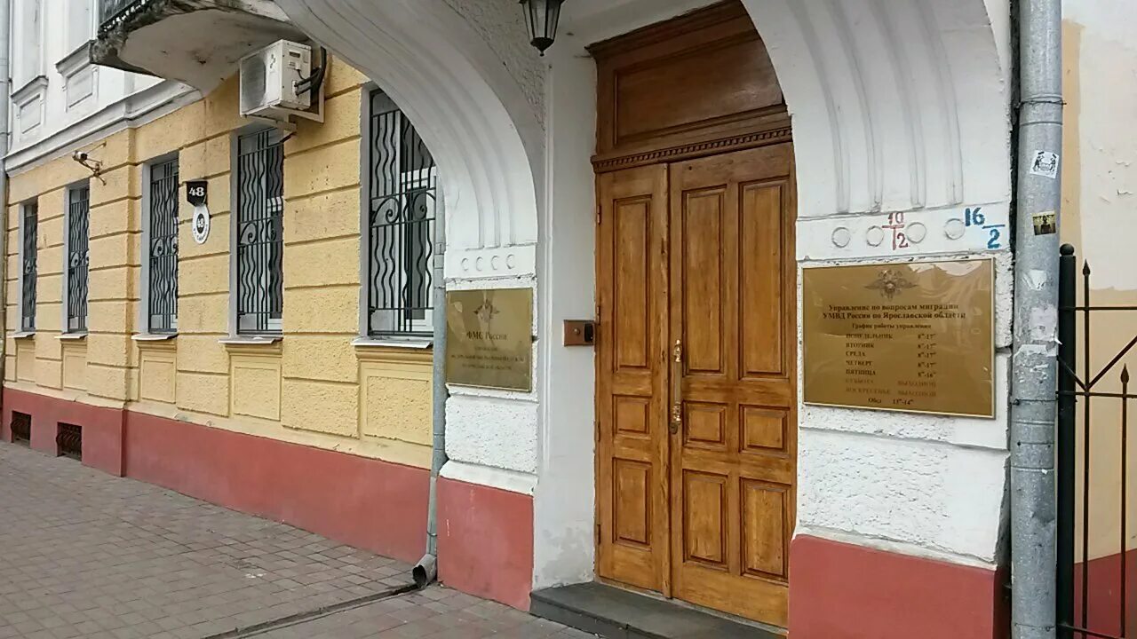 Управление по вопросам миграции ярославля
