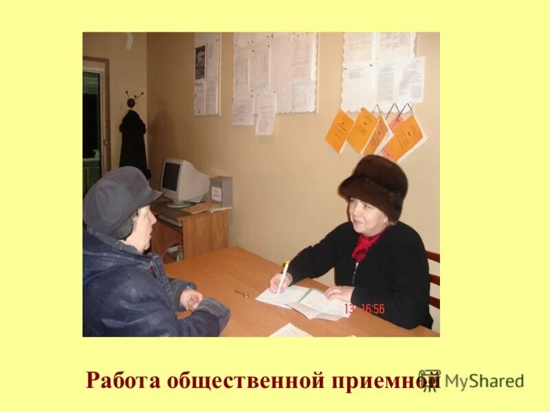 Работа общественных приемных. Работа общественных приемных. Работа общественных приемных. Общественная приемная при главе. Новый референт приемной профсоюзы карелии.