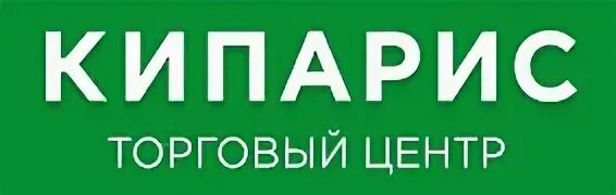 Кипарис смоленск медицинский