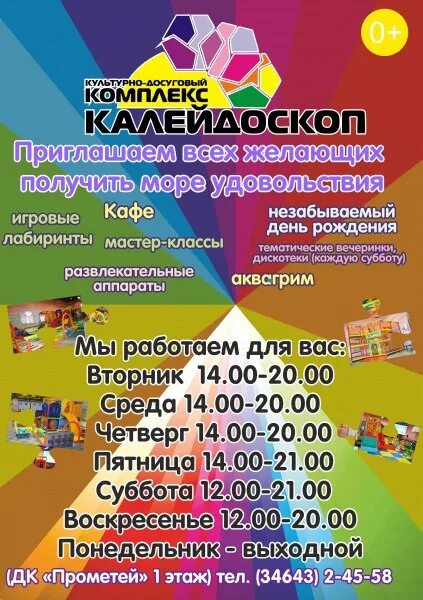 Программа калейдоскоп на сегодня. Кинотеатр калейдоскоп мегион. афиша мегион калейдоскоп. калейдоскоп афиша.