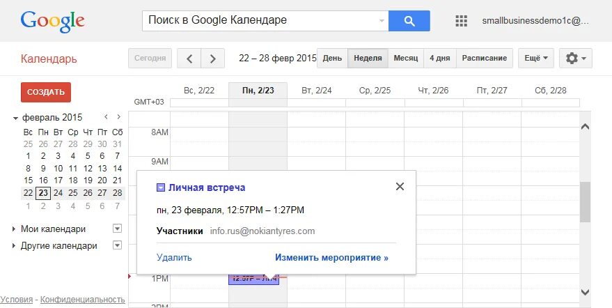 Гугл календарь. Google календарь мероприятия. Расписание в гугл календаре. Гугл создать мероприятие в календаре.