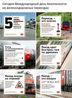 Безопасность железнодорожный переезд