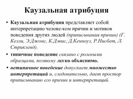 Каузальный это какой