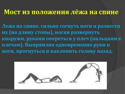 Положение занимающихся на согнутых ногах называется