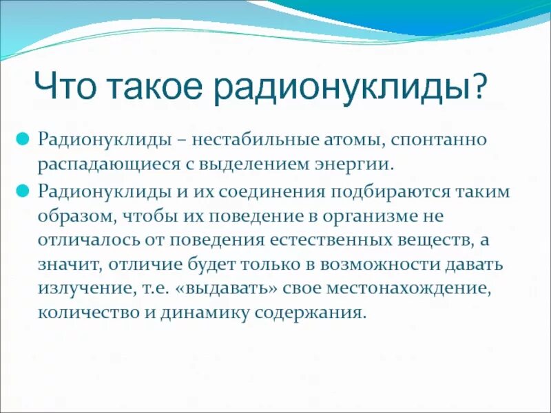 Что такое радионуклиды. Промышленные радионуклиды. радионуклиды это. что такое радионуклиды кратко. нестабильный атом.