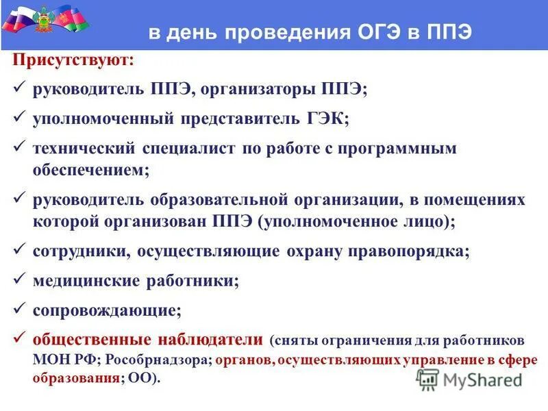 Обязанности технического специалиста. Организация и проведение гиа. Функциональным обязанностям члена гэк. Организатор в аудитории ответственный на огэ. Гиа 9.