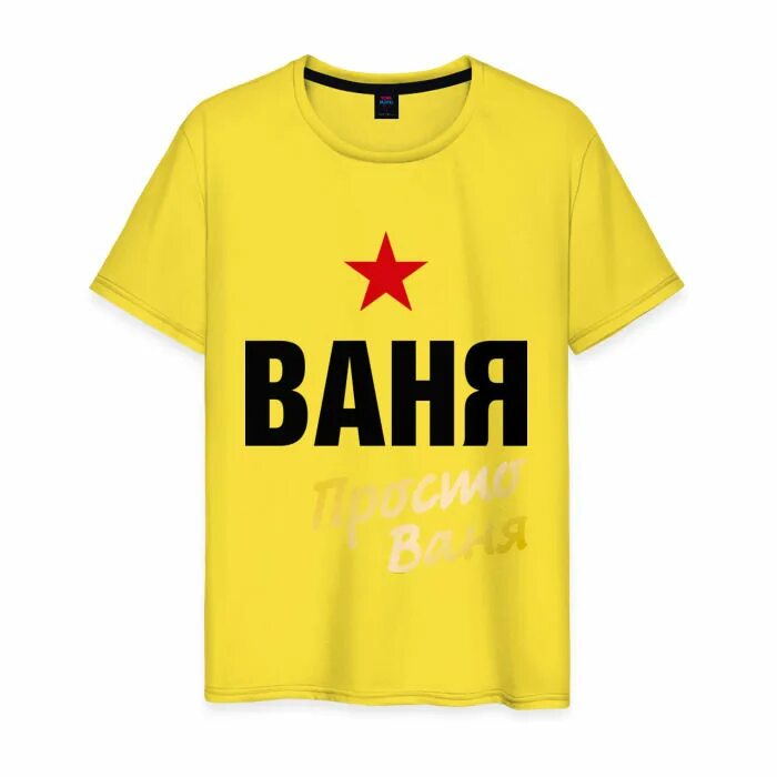 Маша заплатила за шоколадки. Ваня ваня простота купил лошадь без хвоста. Вадя. Ваня купил 4. Купил лошадь без хвоста.