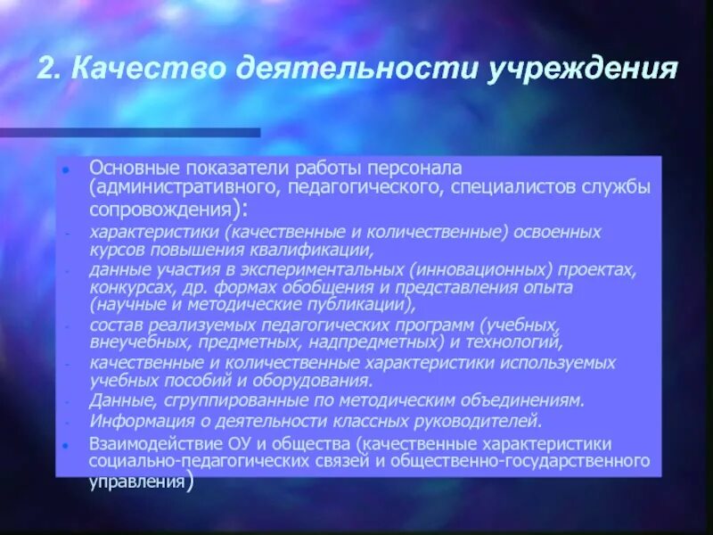 Качество деятельности организации определяет. Качество деятельности. Качество деятельности организации. Качество функционирования. Географическое качество деятельности.