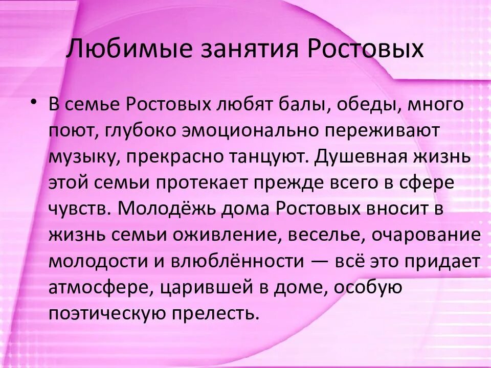 Какая атмосфера в семье ростовых. Занятия семьи ростовых. характеристика семьи ростовых. ростовы атмосфера в семье. ценности семьи ростовых.