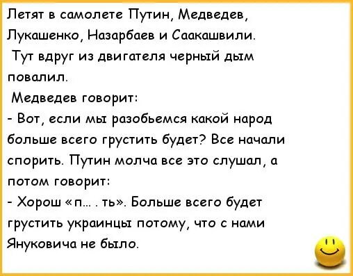 Анекдоты про Путина и Медведева. Анекдот про президентов в самолете. Анекдоты про Путина свежие.