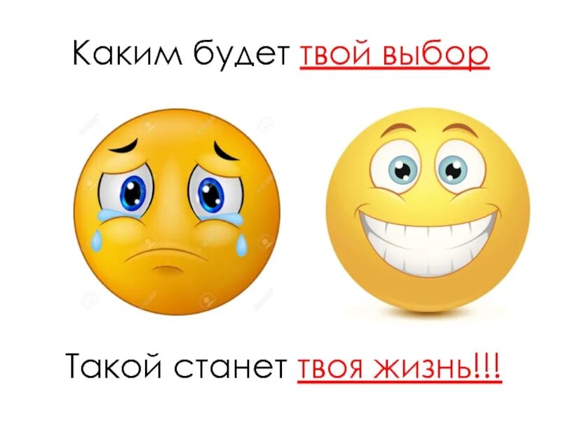 Презентация твой выбор. Твоя жизнь твой выбор. Твой выбор картинки. Надпись сделай правильный выбор. Рисунок твой выбор.